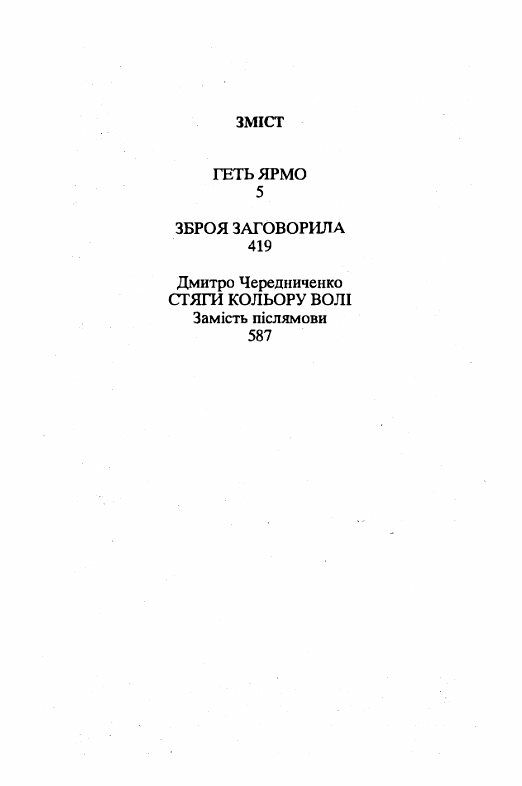 Повстанці  Уточнюйте  строки доставки (2-5 діб) Ціна (цена) 453.40грн. | придбати  купити (купить) Повстанці  Уточнюйте  строки доставки (2-5 діб) доставка по Украине, купить книгу, детские игрушки, компакт диски 1