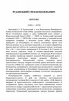 Поезії Руданський  Уточнюйте  строки доставки (2-5 діб) Ціна (цена) 106.70грн. | придбати  купити (купить) Поезії Руданський  Уточнюйте  строки доставки (2-5 діб) доставка по Украине, купить книгу, детские игрушки, компакт диски 3