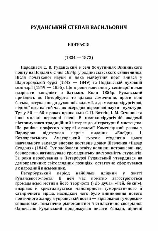 Поезії Руданський  доставка 3 дні Ціна (цена) 113.40грн. | придбати  купити (купить) Поезії Руданський  доставка 3 дні доставка по Украине, купить книгу, детские игрушки, компакт диски 3