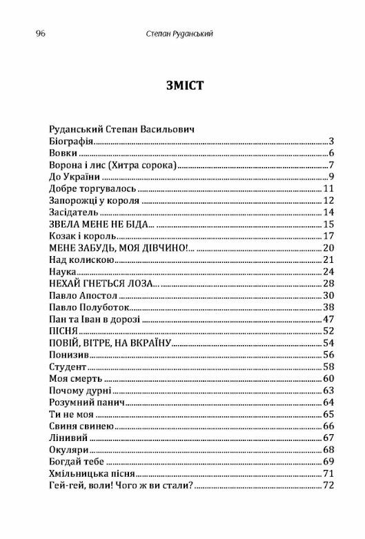 Поезії Руданський  Уточнюйте  строки доставки (2-5 діб) Ціна (цена) 106.70грн. | придбати  купити (купить) Поезії Руданський  Уточнюйте  строки доставки (2-5 діб) доставка по Украине, купить книгу, детские игрушки, компакт диски 1