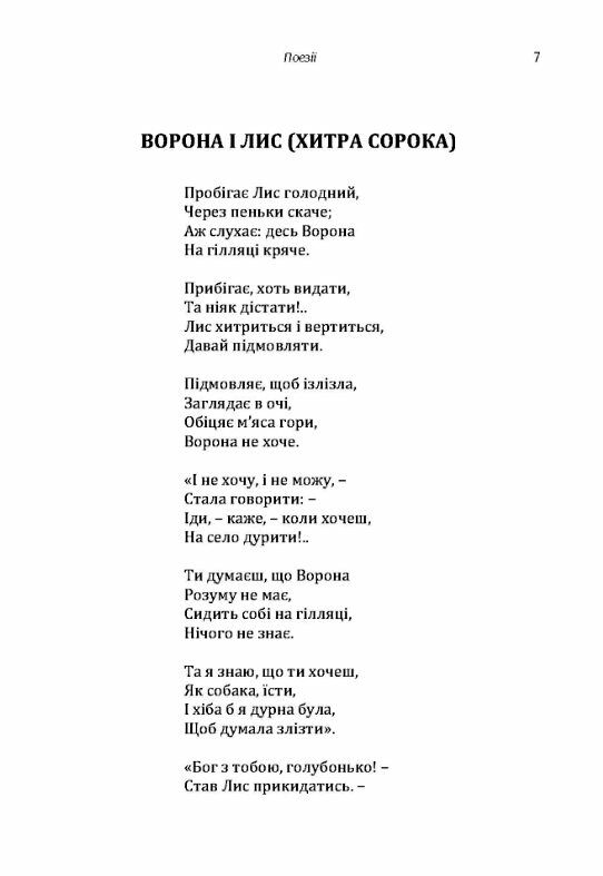 Поезії Руданський  Уточнюйте  строки доставки (2-5 діб) Ціна (цена) 106.70грн. | придбати  купити (купить) Поезії Руданський  Уточнюйте  строки доставки (2-5 діб) доставка по Украине, купить книгу, детские игрушки, компакт диски 5