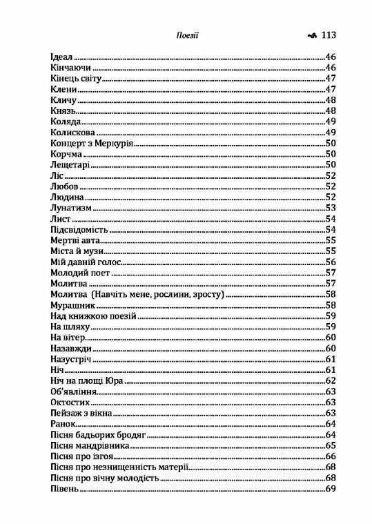 Поезії Антонич  доставка 3 дні Ціна (цена) 113.40грн. | придбати  купити (купить) Поезії Антонич  доставка 3 дні доставка по Украине, купить книгу, детские игрушки, компакт диски 2