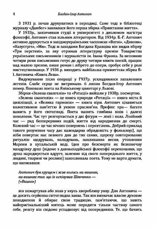 Поезії Антонич  доставка 3 дні Ціна (цена) 113.40грн. | придбати  купити (купить) Поезії Антонич  доставка 3 дні доставка по Украине, купить книгу, детские игрушки, компакт диски 6