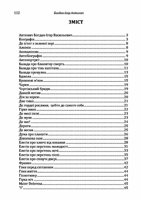 Поезії Антонич  Уточнюйте  строки доставки (2-5 діб) Ціна (цена) 106.70грн. | придбати  купити (купить) Поезії Антонич  Уточнюйте  строки доставки (2-5 діб) доставка по Украине, купить книгу, детские игрушки, компакт диски 1