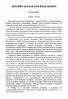 Поезії Антонич  доставка 3 дні Ціна (цена) 113.40грн. | придбати  купити (купить) Поезії Антонич  доставка 3 дні доставка по Украине, купить книгу, детские игрушки, компакт диски 5