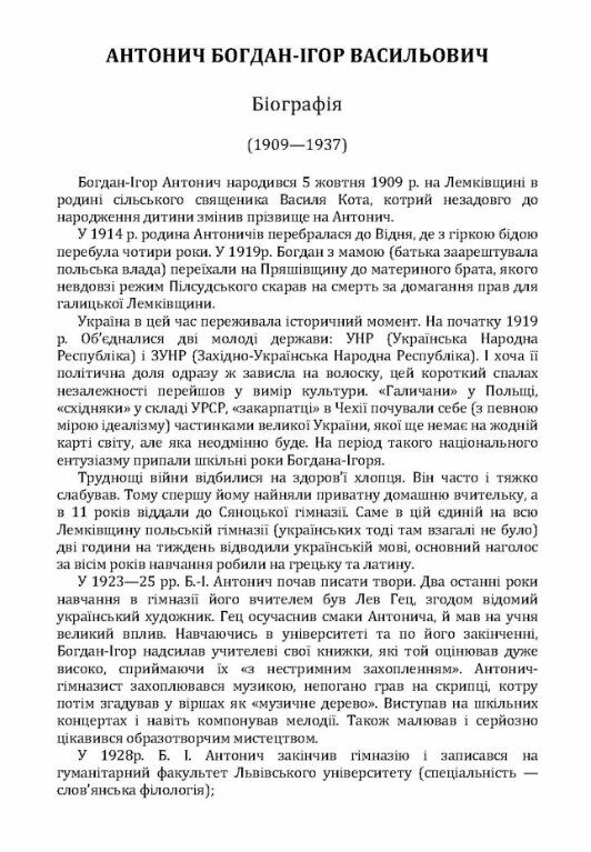 Поезії Антонич  доставка 3 дні Ціна (цена) 113.40грн. | придбати  купити (купить) Поезії Антонич  доставка 3 дні доставка по Украине, купить книгу, детские игрушки, компакт диски 5