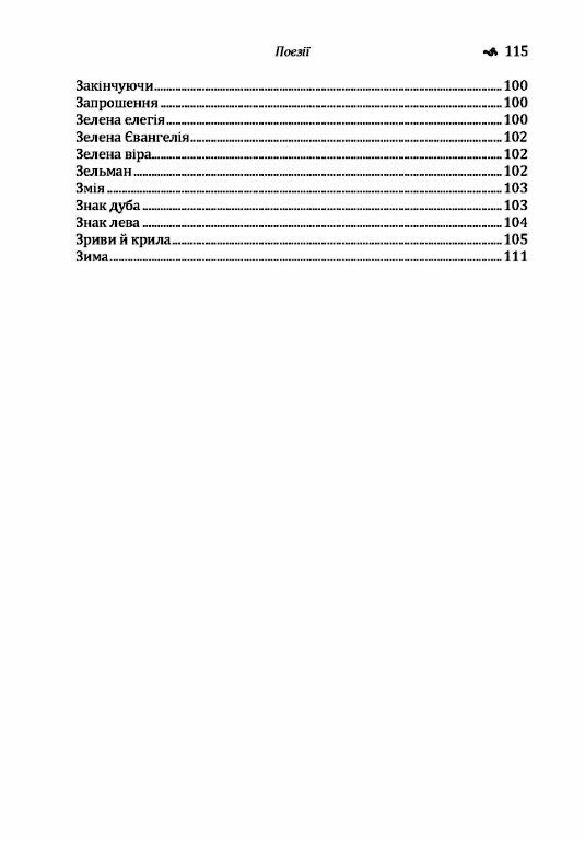 Поезії Антонич  Уточнюйте  строки доставки (2-5 діб) Ціна (цена) 106.70грн. | придбати  купити (купить) Поезії Антонич  Уточнюйте  строки доставки (2-5 діб) доставка по Украине, купить книгу, детские игрушки, компакт диски 4