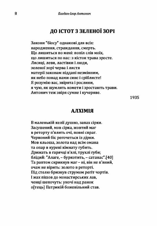 Поезії Антонич  Уточнюйте  строки доставки (2-5 діб) Ціна (цена) 106.70грн. | придбати  купити (купить) Поезії Антонич  Уточнюйте  строки доставки (2-5 діб) доставка по Украине, купить книгу, детские игрушки, компакт диски 7