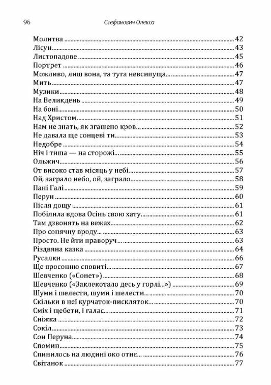 Поезії Стефанович  Уточнюйте  строки доставки (2-5 діб) Ціна (цена) 106.70грн. | придбати  купити (купить) Поезії Стефанович  Уточнюйте  строки доставки (2-5 діб) доставка по Украине, купить книгу, детские игрушки, компакт диски 2