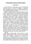 Поезії Стефанович  Уточнюйте  строки доставки (2-5 діб) Ціна (цена) 106.70грн. | придбати  купити (купить) Поезії Стефанович  Уточнюйте  строки доставки (2-5 діб) доставка по Украине, купить книгу, детские игрушки, компакт диски 4