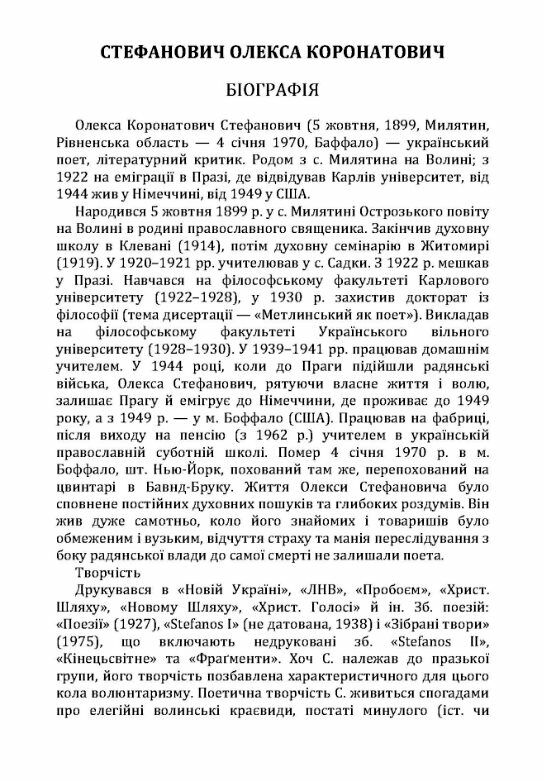 Поезії Стефанович  Уточнюйте  строки доставки (2-5 діб) Ціна (цена) 106.70грн. | придбати  купити (купить) Поезії Стефанович  Уточнюйте  строки доставки (2-5 діб) доставка по Украине, купить книгу, детские игрушки, компакт диски 4