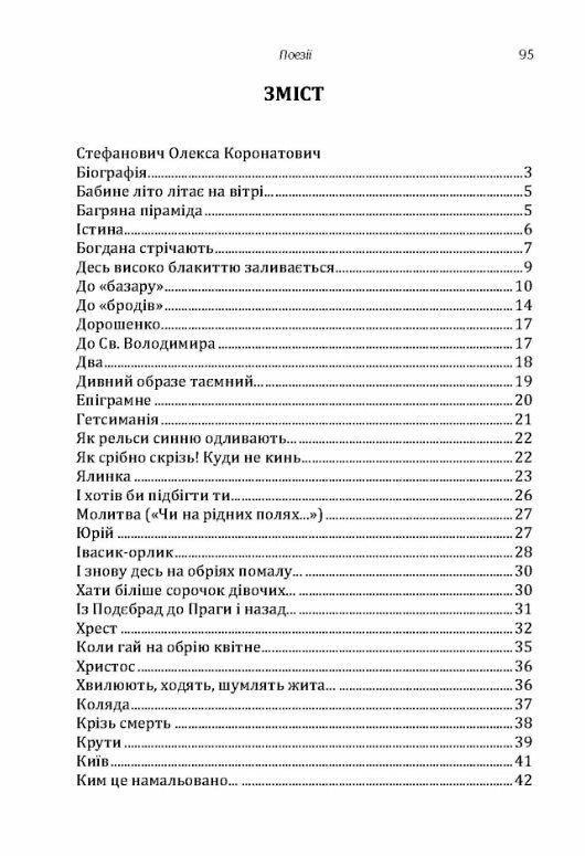 Поезії Стефанович  Уточнюйте  строки доставки (2-5 діб) Ціна (цена) 106.70грн. | придбати  купити (купить) Поезії Стефанович  Уточнюйте  строки доставки (2-5 діб) доставка по Украине, купить книгу, детские игрушки, компакт диски 1