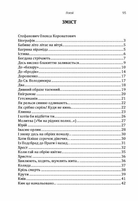 Поезії Стефанович  доставка 3 дні Ціна (цена) 113.40грн. | придбати  купити (купить) Поезії Стефанович  доставка 3 дні доставка по Украине, купить книгу, детские игрушки, компакт диски 1