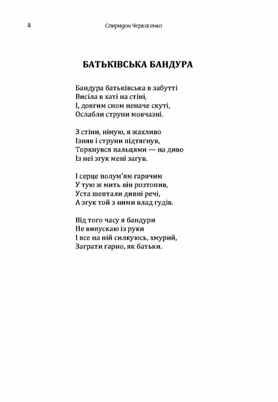 Поезії Черкасенко  Уточнюйте  строки доставки (2-5 діб) Ціна (цена) 133.30грн. | придбати  купити (купить) Поезії Черкасенко  Уточнюйте  строки доставки (2-5 діб) доставка по Украине, купить книгу, детские игрушки, компакт диски 3