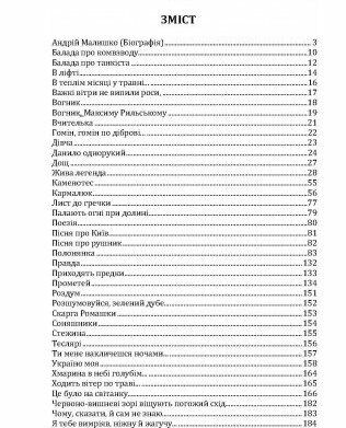 Поезії Малишко  доставка 3 дні Ціна (цена) 179.60грн. | придбати  купити (купить) Поезії Малишко  доставка 3 дні доставка по Украине, купить книгу, детские игрушки, компакт диски 1