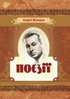 Поезії Малишко  Уточнюйте  строки доставки (2-5 діб) Ціна (цена) 168.90грн. | придбати  купити (купить) Поезії Малишко  Уточнюйте  строки доставки (2-5 діб) доставка по Украине, купить книгу, детские игрушки, компакт диски 0