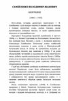 Поезії Самійленко  Уточнюйте  строки доставки (2-5 діб) Ціна (цена) 106.70грн. | придбати  купити (купить) Поезії Самійленко  Уточнюйте  строки доставки (2-5 діб) доставка по Украине, купить книгу, детские игрушки, компакт диски 3