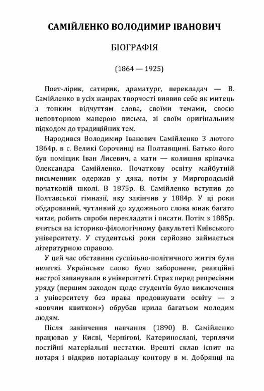 Поезії Самійленко  доставка 3 дні Ціна (цена) 113.40грн. | придбати  купити (купить) Поезії Самійленко  доставка 3 дні доставка по Украине, купить книгу, детские игрушки, компакт диски 3