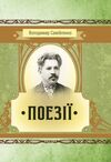 Поезії Самійленко  Уточнюйте  строки доставки (2-5 діб) Ціна (цена) 106.70грн. | придбати  купити (купить) Поезії Самійленко  Уточнюйте  строки доставки (2-5 діб) доставка по Украине, купить книгу, детские игрушки, компакт диски 0