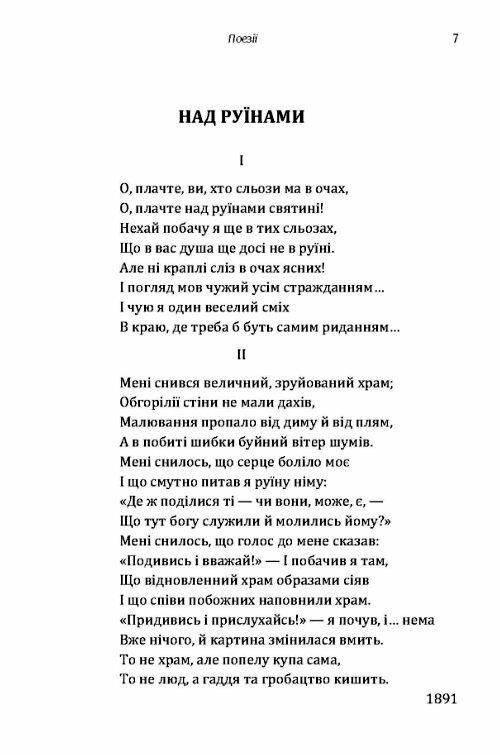 Поезії Самійленко  доставка 3 дні Ціна (цена) 113.40грн. | придбати  купити (купить) Поезії Самійленко  доставка 3 дні доставка по Украине, купить книгу, детские игрушки, компакт диски 4