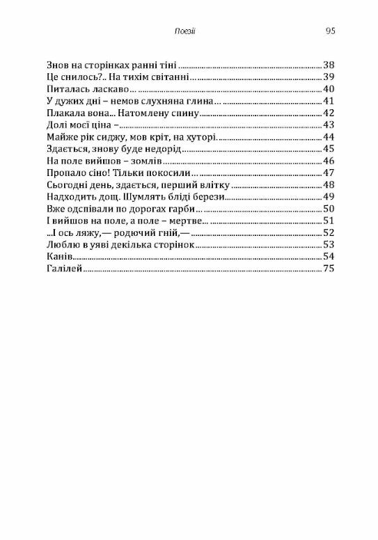 Поезії Плужник  Уточнюйте  строки доставки (2-5 діб) Ціна (цена) 106.70грн. | придбати  купити (купить) Поезії Плужник  Уточнюйте  строки доставки (2-5 діб) доставка по Украине, купить книгу, детские игрушки, компакт диски 2