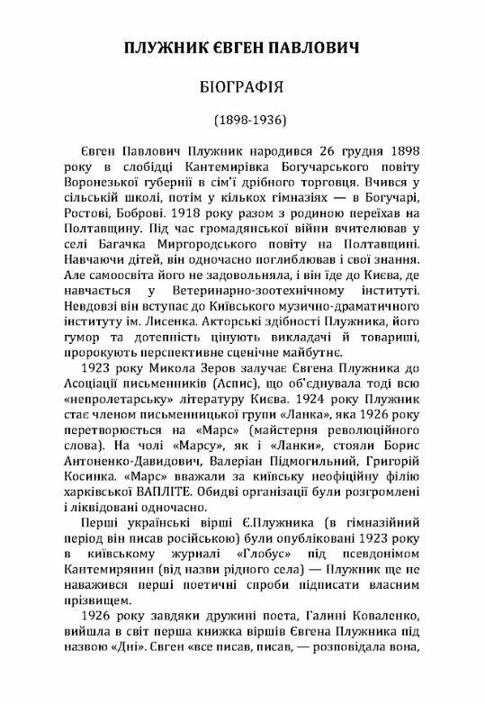 Поезії Плужник  Уточнюйте  строки доставки (2-5 діб) Ціна (цена) 106.70грн. | придбати  купити (купить) Поезії Плужник  Уточнюйте  строки доставки (2-5 діб) доставка по Украине, купить книгу, детские игрушки, компакт диски 3