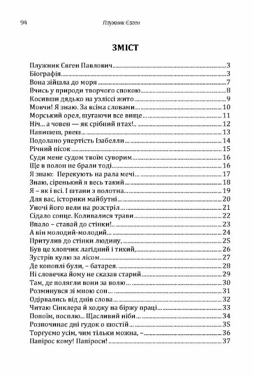 Поезії Плужник  доставка 3 дні Ціна (цена) 113.40грн. | придбати  купити (купить) Поезії Плужник  доставка 3 дні доставка по Украине, купить книгу, детские игрушки, компакт диски 1