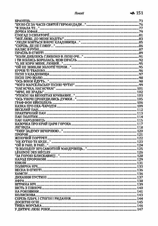 Поезії Українка Ціна (цена) 198.00грн. | придбати  купити (купить) Поезії Українка доставка по Украине, купить книгу, детские игрушки, компакт диски 2