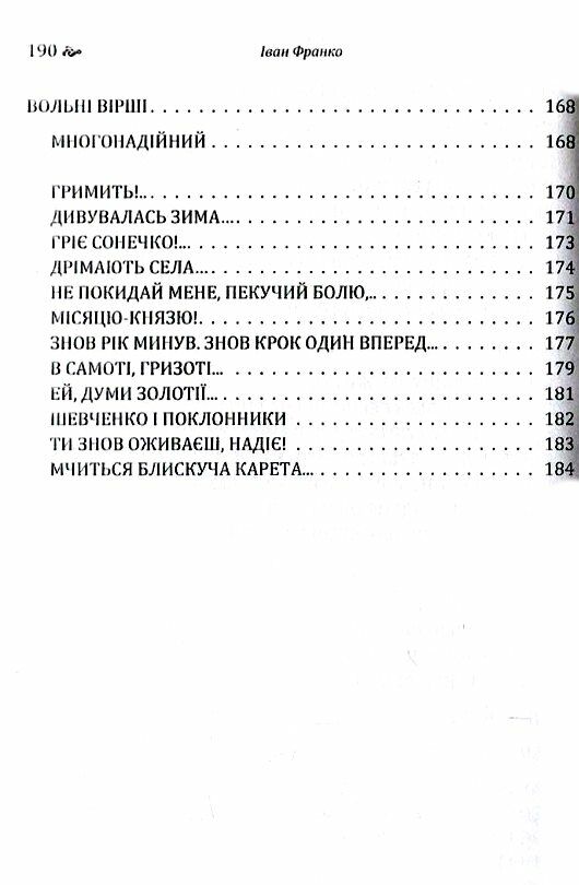 Поезії збірка Франко  Уточнюйте  строки доставки (2-5 діб) Ціна (цена) 142.20грн. | придбати  купити (купить) Поезії збірка Франко  Уточнюйте  строки доставки (2-5 діб) доставка по Украине, купить книгу, детские игрушки, компакт диски 5