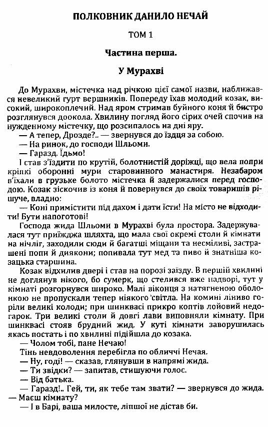 Полковник Данило Нечай 1том  Уточнюйте  строки доставки (2-5 діб) Ціна (цена) 177.80грн. | придбати  купити (купить) Полковник Данило Нечай 1том  Уточнюйте  строки доставки (2-5 діб) доставка по Украине, купить книгу, детские игрушки, компакт диски 1