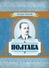 Полтава  Уточнюйте  строки доставки (2-5 діб) Ціна (цена) 408.90грн. | придбати  купити (купить) Полтава  Уточнюйте  строки доставки (2-5 діб) доставка по Украине, купить книгу, детские игрушки, компакт диски 0