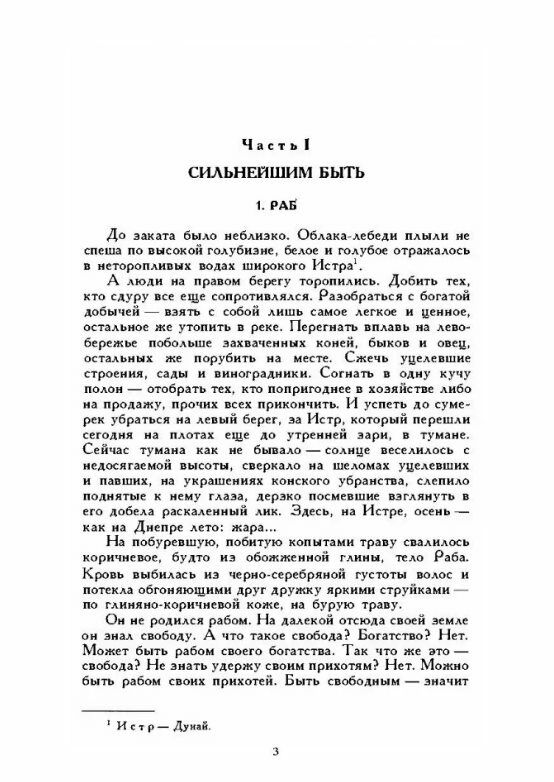 Поляне Роман легенда Ціна (цена) 258.30грн. | придбати  купити (купить) Поляне Роман легенда доставка по Украине, купить книгу, детские игрушки, компакт диски 1
