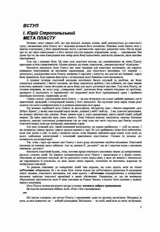 Посібник звязкового для виховної праці в уладі пластунів  Уточнюйте  строки доставки (2-5 діб) Ціна (цена) 302.30грн. | придбати  купити (купить) Посібник звязкового для виховної праці в уладі пластунів  Уточнюйте  строки доставки (2-5 діб) доставка по Украине, купить книгу, детские игрушки, компакт диски 2