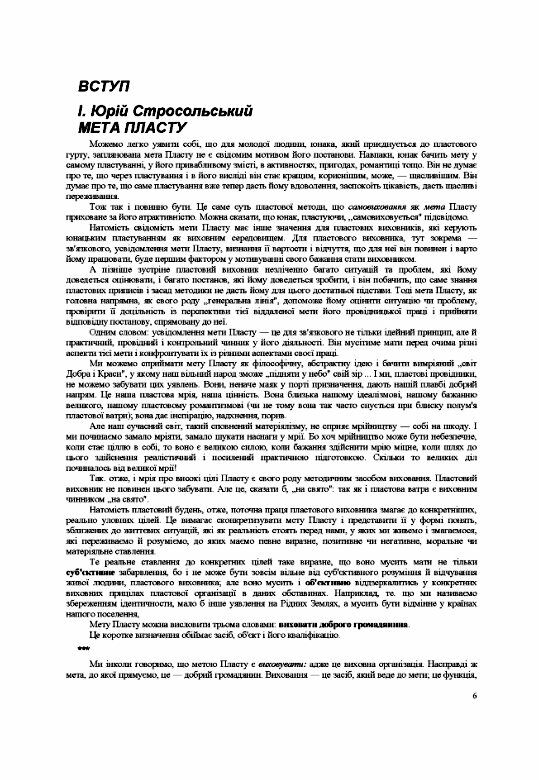 Посібник звязкового для виховної праці в уладі пластунів  доставка 3 дні Ціна (цена) 321.30грн. | придбати  купити (купить) Посібник звязкового для виховної праці в уладі пластунів  доставка 3 дні доставка по Украине, купить книгу, детские игрушки, компакт диски 2