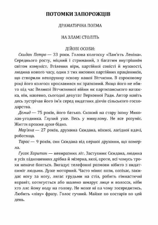 Потомки запорожців  доставка 3 дні Ціна (цена) 75.60грн. | придбати  купити (купить) Потомки запорожців  доставка 3 дні доставка по Украине, купить книгу, детские игрушки, компакт диски 1