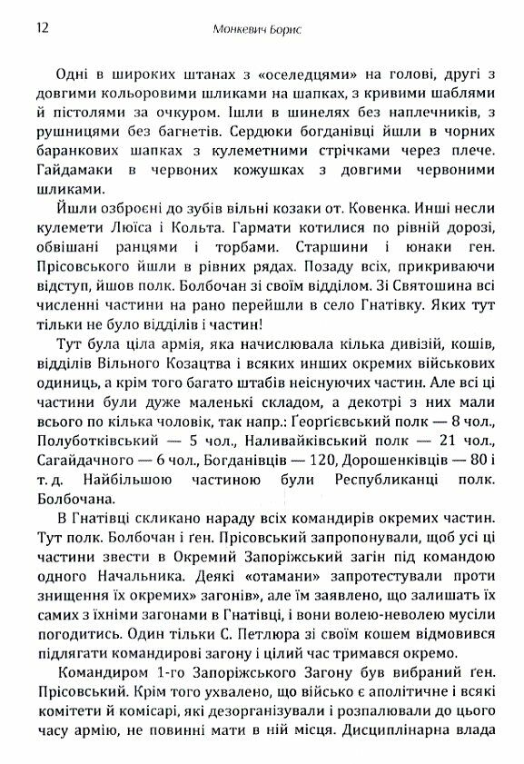 Похід Болбочана на Крим  доставка 3 дні Ціна (цена) 179.60грн. | придбати  купити (купить) Похід Болбочана на Крим  доставка 3 дні доставка по Украине, купить книгу, детские игрушки, компакт диски 2