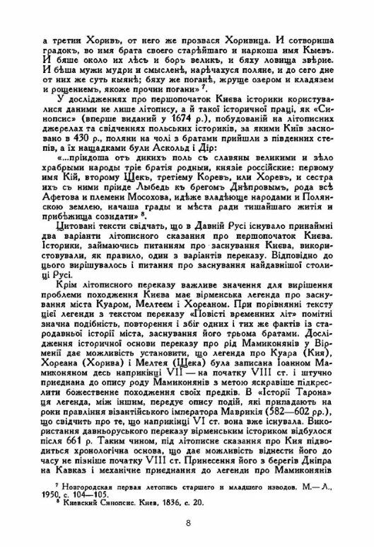 Походження Києва Історіографічний нарис  доставка 3 дні Ціна (цена) 189.00грн. | придбати  купити (купить) Походження Києва Історіографічний нарис  доставка 3 дні доставка по Украине, купить книгу, детские игрушки, компакт диски 3