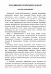 Походження українського народу  доставка 3 дні Ціна (цена) 113.40грн. | придбати  купити (купить) Походження українського народу  доставка 3 дні доставка по Украине, купить книгу, детские игрушки, компакт диски 1