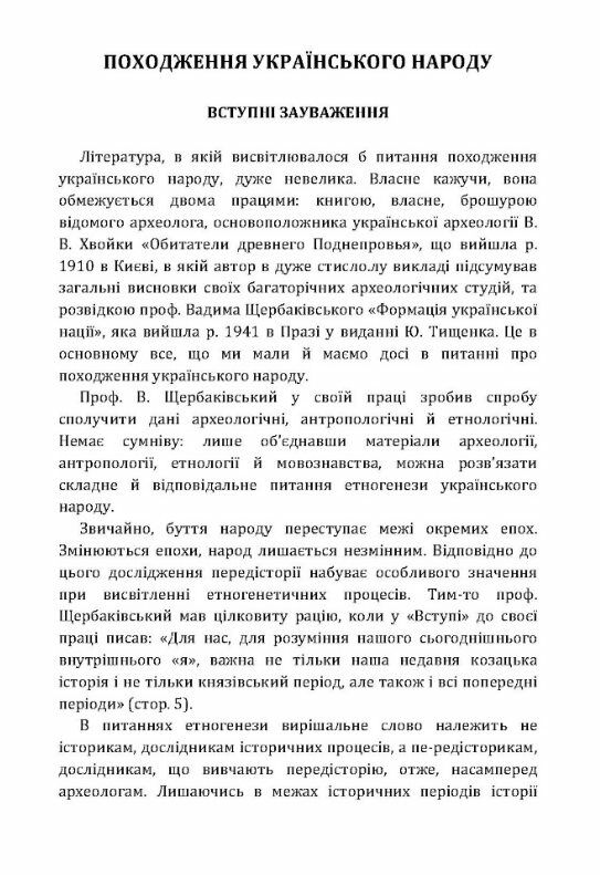 Походження українського народу  доставка 3 дні Ціна (цена) 113.40грн. | придбати  купити (купить) Походження українського народу  доставка 3 дні доставка по Украине, купить книгу, детские игрушки, компакт диски 1