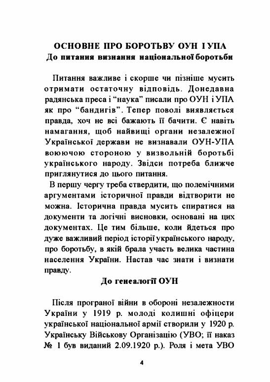 ПРАВДА ІСТОРІЇ  Роки окупації України 1939 1944 статей статей  доставка 3 дні Ціна (цена) 179.60грн. | придбати  купити (купить) ПРАВДА ІСТОРІЇ  Роки окупації України 1939 1944 статей статей  доставка 3 дні доставка по Украине, купить книгу, детские игрушки, компакт диски 2