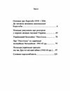 ПРАВДА ІСТОРІЇ  Роки окупації України 1939 1944 статей статей  Уточнюйте  строки доставки (2-5 діб) Ціна (цена) 168.90грн. | придбати  купити (купить) ПРАВДА ІСТОРІЇ  Роки окупації України 1939 1944 статей статей  Уточнюйте  строки доставки (2-5 діб) доставка по Украине, купить книгу, детские игрушки, компакт диски 1