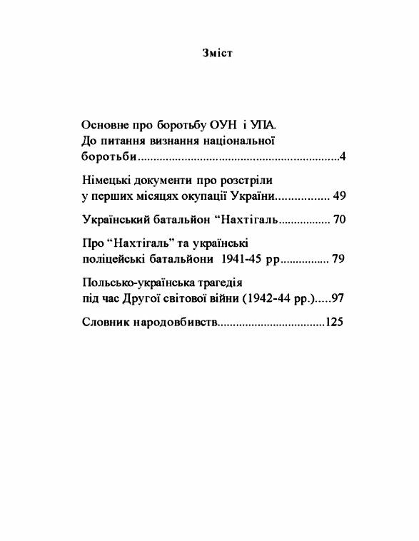 ПРАВДА ІСТОРІЇ  Роки окупації України 1939 1944 статей статей  Уточнюйте  строки доставки (2-5 діб) Ціна (цена) 168.90грн. | придбати  купити (купить) ПРАВДА ІСТОРІЇ  Роки окупації України 1939 1944 статей статей  Уточнюйте  строки доставки (2-5 діб) доставка по Украине, купить книгу, детские игрушки, компакт диски 1