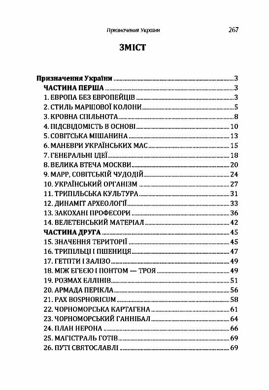 Призначення України  доставка 3 дні Ціна (цена) 255.20грн. | придбати  купити (купить) Призначення України  доставка 3 дні доставка по Украине, купить книгу, детские игрушки, компакт диски 1