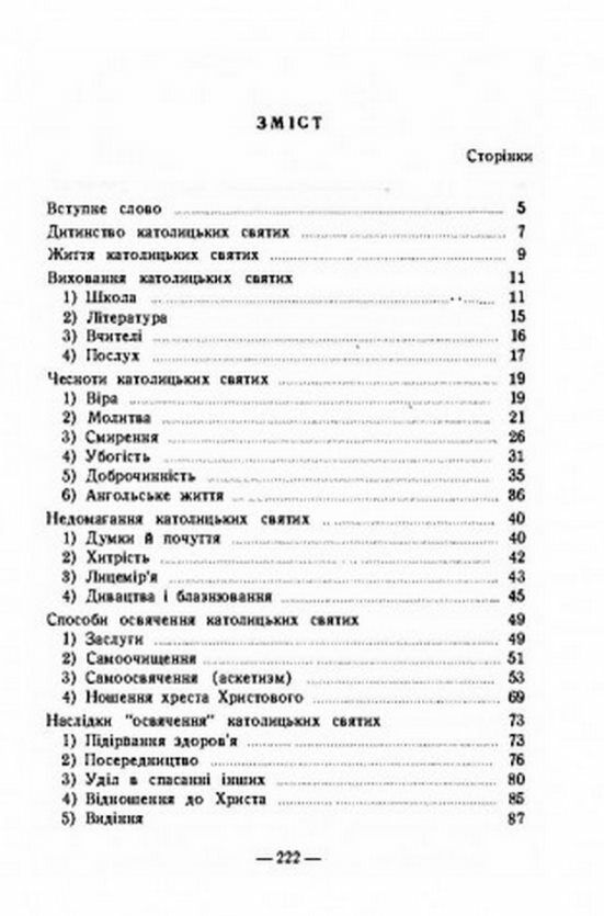 Про католицьких святих  Уточнюйте  строки доставки (2-5 діб) Ціна (цена) 195.60грн. | придбати  купити (купить) Про католицьких святих  Уточнюйте  строки доставки (2-5 діб) доставка по Украине, купить книгу, детские игрушки, компакт диски 1