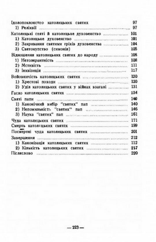 Про католицьких святих  Уточнюйте  строки доставки (2-5 діб) Ціна (цена) 195.60грн. | придбати  купити (купить) Про католицьких святих  Уточнюйте  строки доставки (2-5 діб) доставка по Украине, купить книгу, детские игрушки, компакт диски 2