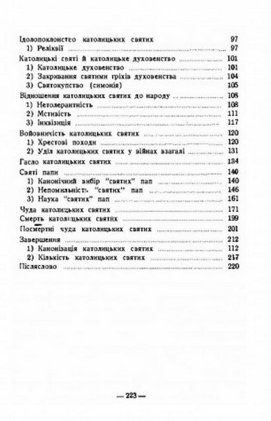 Про католицьких святих  доставка 3 дні Ціна (цена) 207.90грн. | придбати  купити (купить) Про католицьких святих  доставка 3 дні доставка по Украине, купить книгу, детские игрушки, компакт диски 2