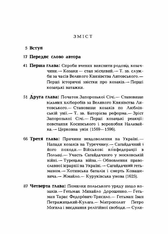 Про козацькі часи на Україні  доставка 3 дні Ціна (цена) 207.90грн. | придбати  купити (купить) Про козацькі часи на Україні  доставка 3 дні доставка по Украине, купить книгу, детские игрушки, компакт диски 1