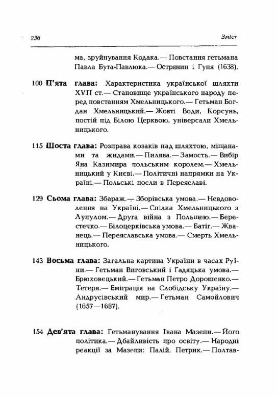 Про козацькі часи на Україні  доставка 3 дні Ціна (цена) 207.90грн. | придбати  купити (купить) Про козацькі часи на Україні  доставка 3 дні доставка по Украине, купить книгу, детские игрушки, компакт диски 2