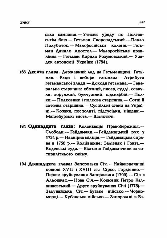Про козацькі часи на Україні  Уточнюйте  строки доставки (2-5 діб) Ціна (цена) 195.60грн. | придбати  купити (купить) Про козацькі часи на Україні  Уточнюйте  строки доставки (2-5 діб) доставка по Украине, купить книгу, детские игрушки, компакт диски 3