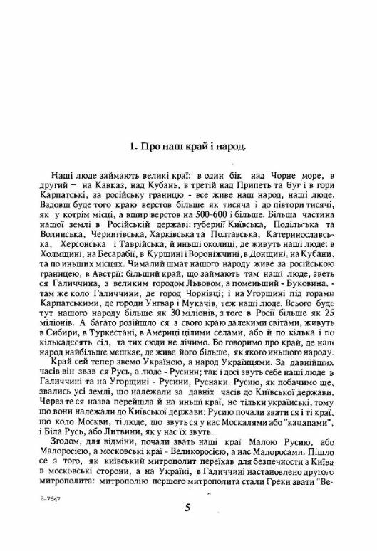 Про старі часи на Україні коротка історія  доставка 3 дні Ціна (цена) 113.40грн. | придбати  купити (купить) Про старі часи на Україні коротка історія  доставка 3 дні доставка по Украине, купить книгу, детские игрушки, компакт диски 2